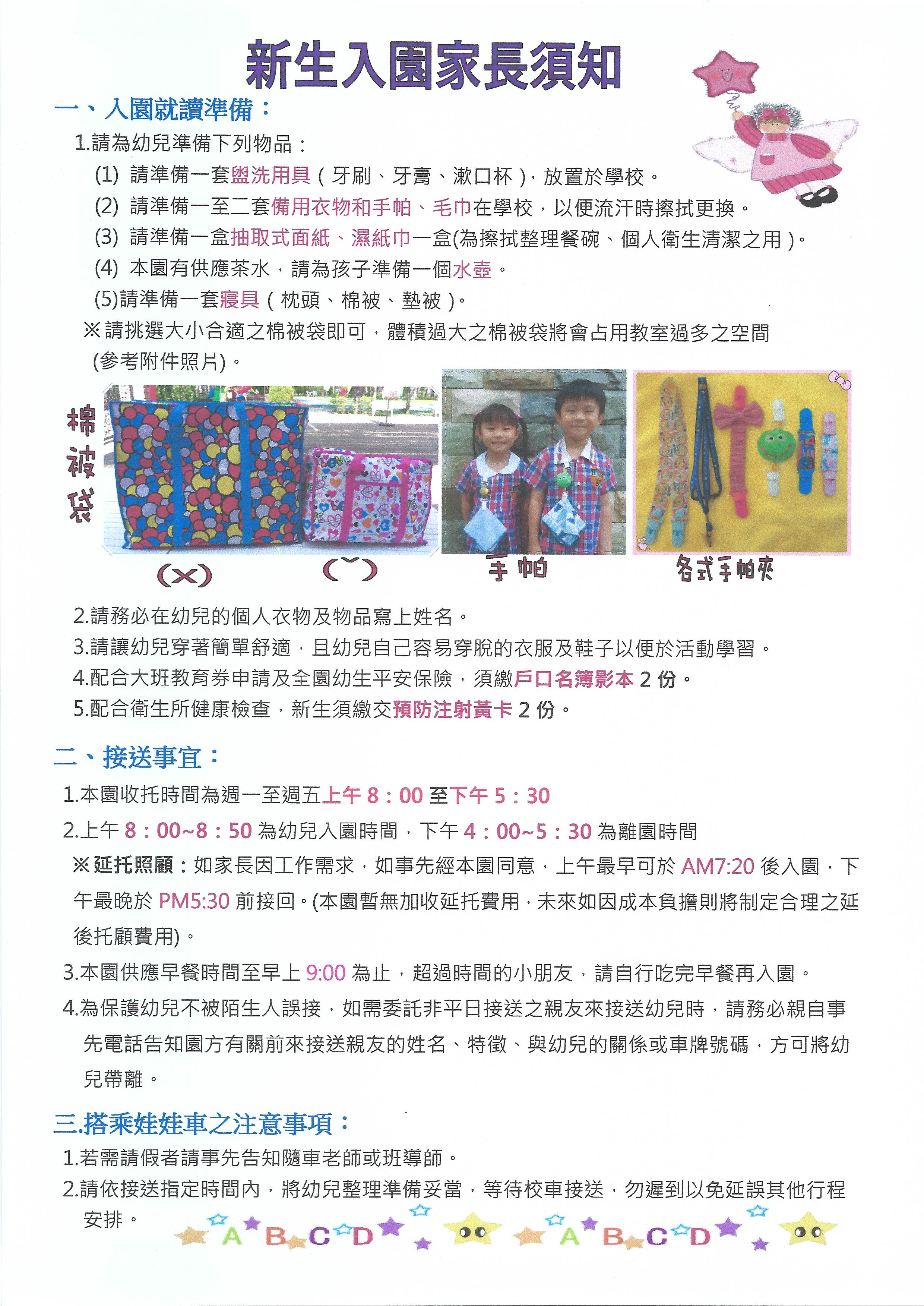 愛的叮嚀 高雄市私立萊茵城堡幼兒園
